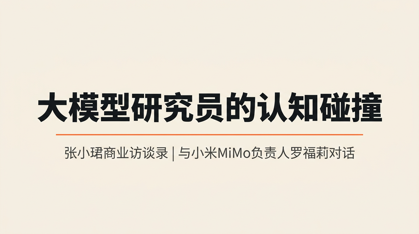 2026年AI技术变天实录：一位大模型研究员如何被OpenClaw彻底改变认知