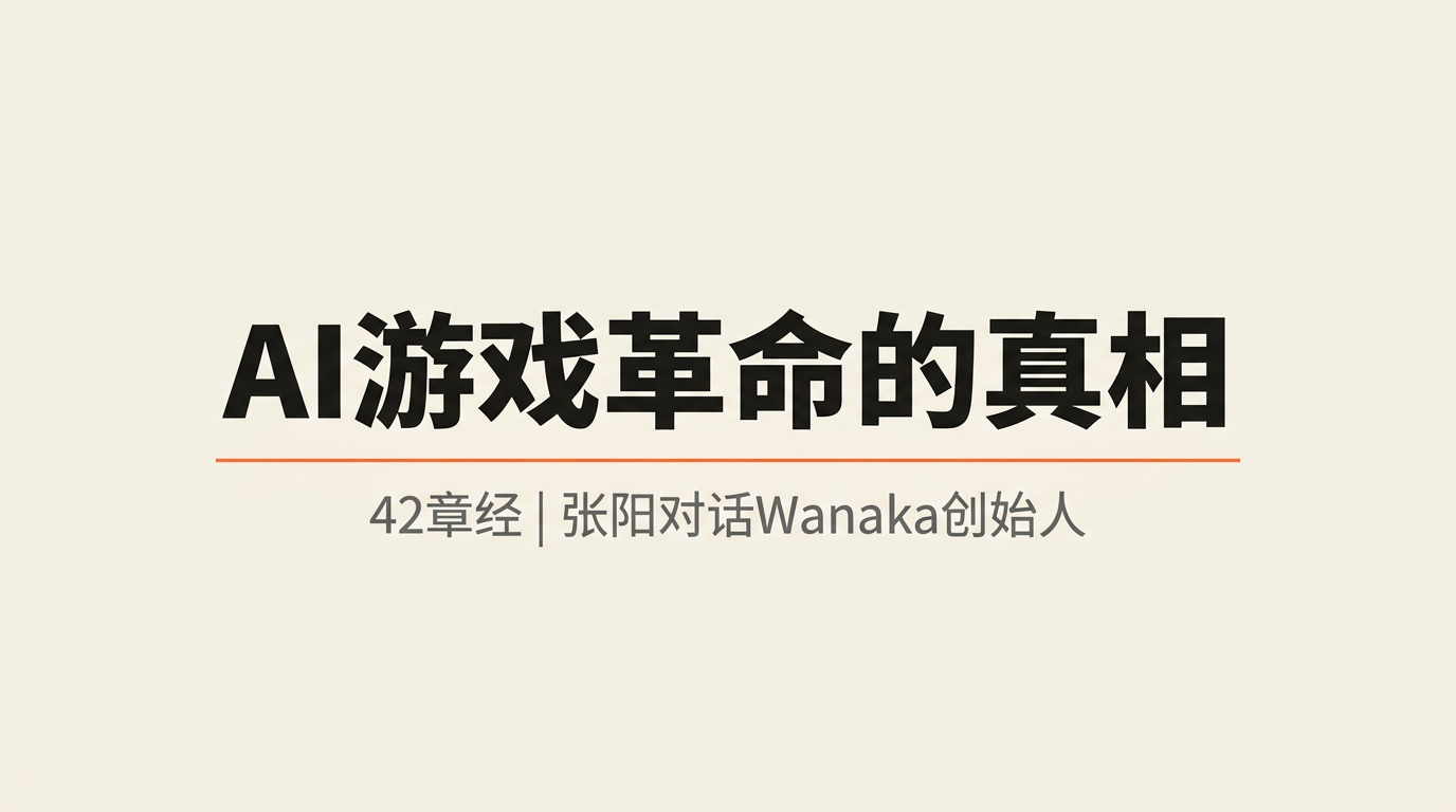 当AI遇见游戏：为什么端到端生成不是答案